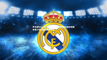 28圈APP_罗马诺Here we go！宣告，阿斯顿维拉敲定格雷米奥19岁边锋阿利松转会