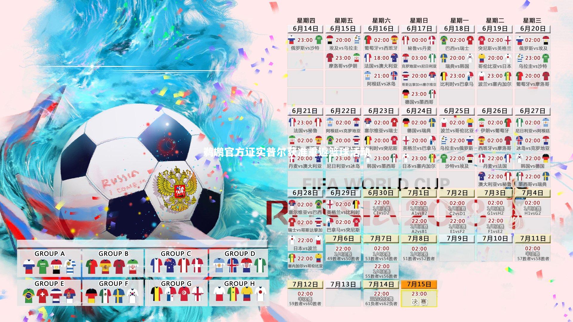 鹈鹕官方证实普尔获准重返篮球活动