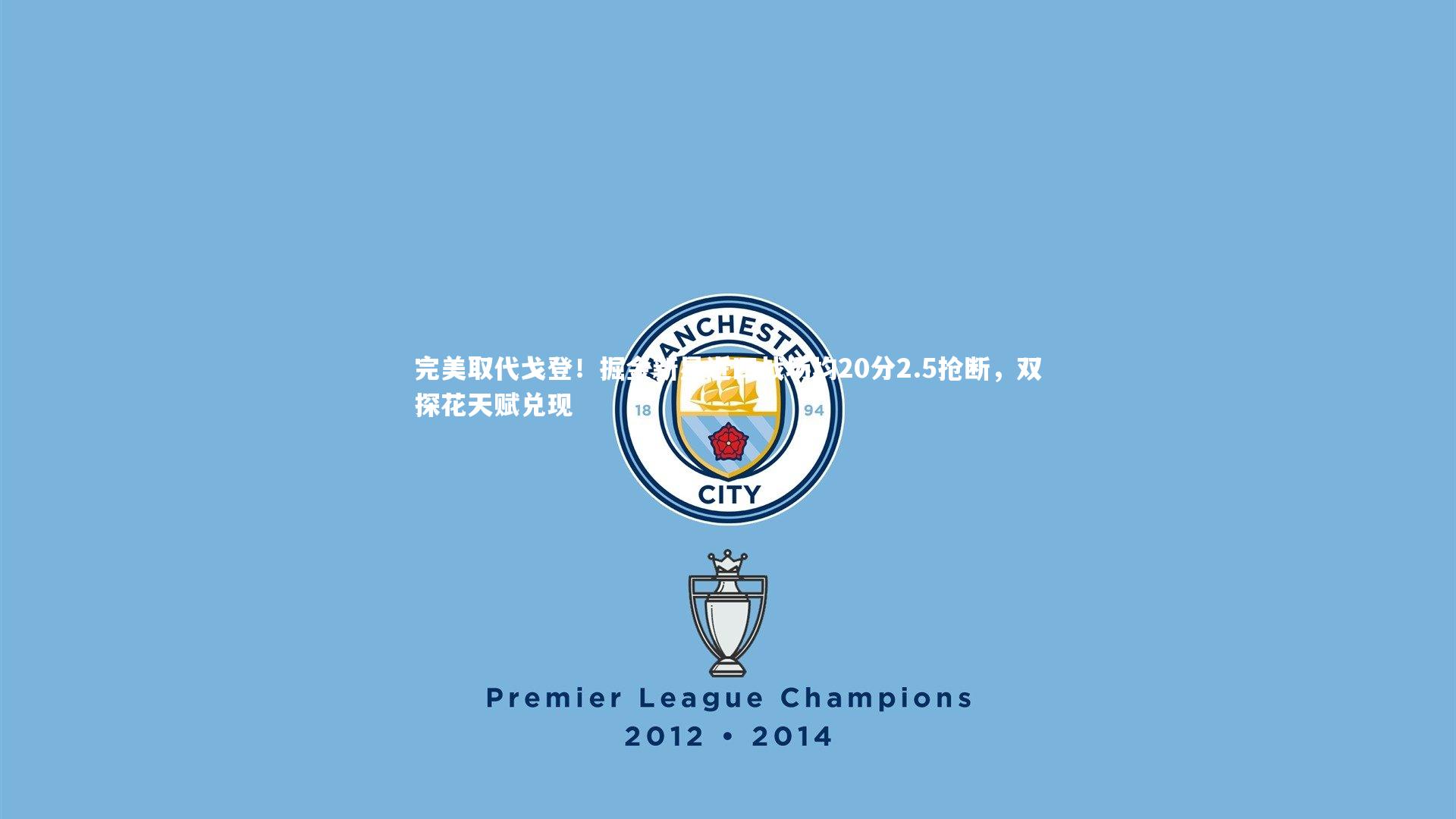 完美取代戈登!掘金新星近四战场均20分2.5抢断,双探花天赋兑现